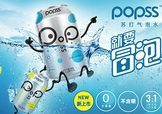 popss蘇打氣泡水怎么樣？popss蘇打氣泡水好喝嗎？