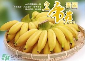 帝王蕉和皇帝蕉有區(qū)別嗎？帝王蕉和普通香蕉區(qū)別