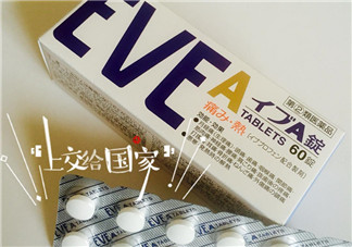 EVE止痛藥副作用是什么？EVE止痛藥有什么副作用？