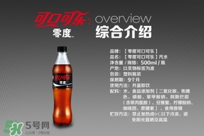 可口可樂零度多少錢？可口可樂零度好喝嗎？