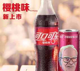 可口可樂櫻桃味多少錢？可口可樂櫻桃味多少錢一瓶？