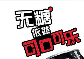 可口可樂新品無糖可樂多少錢？好喝嗎？上市時間？