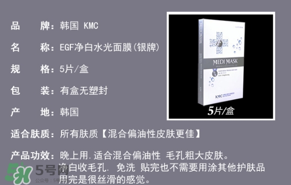kmc面膜怎么樣？kmc面膜好用嗎功效