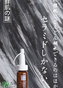 鮮肌之迷是日本的嗎？鮮肌之迷好用嗎