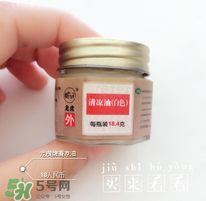 清涼油什么牌子好？什么牌子的清涼油好？