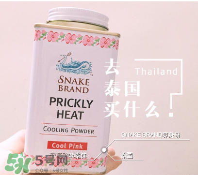 泰國蛇牌爽身粉孕婦能用嗎？孕婦能用泰國蛇牌爽身粉嗎？