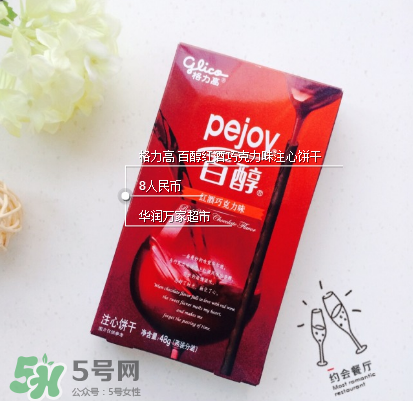 百奇和百醇的區(qū)別？百奇和百醇哪個好吃？
