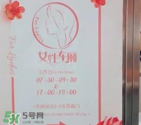 為什么開(kāi)設(shè)女性車廂？應(yīng)不應(yīng)該開(kāi)設(shè)女性車廂