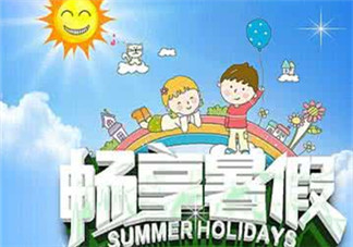 暑假怎么安排孩子最好？暑假怎么過才有意義？