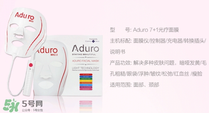 aduro光療面膜怎么樣？aduro七色光面膜儀怎么用
