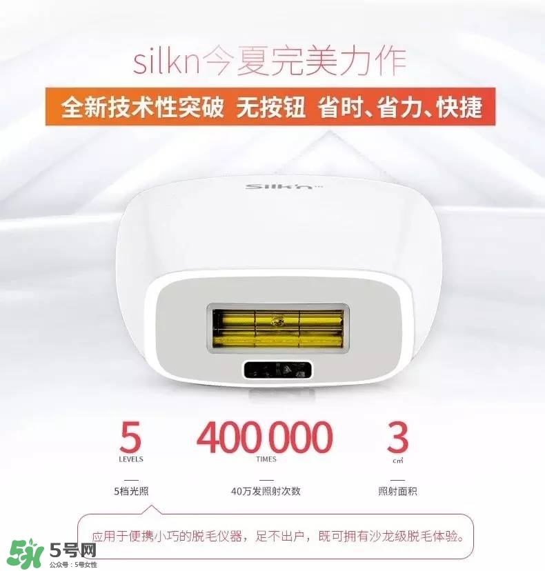 silkn脫毛儀infinity和jewel哪個好？silkn infinity和jewel區(qū)別