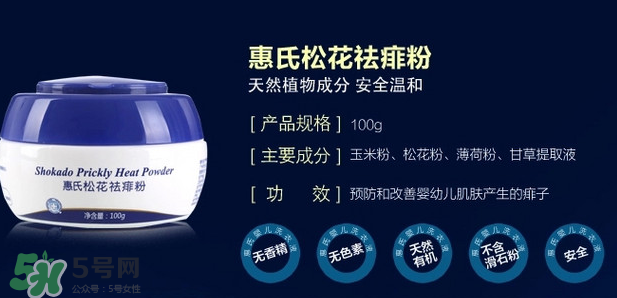 惠氏痱子粉怎么樣？惠氏痱子粉好用嗎？