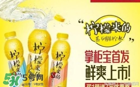 檸檬來(lái)的是果汁還是碳酸飲料？檸檬來(lái)的有幾種口味