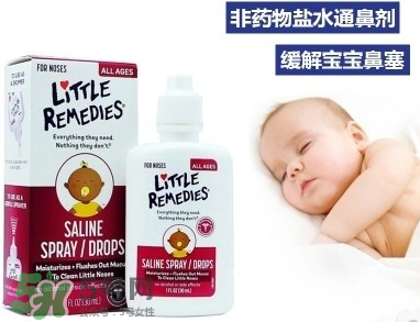 little remedies滴鼻劑好不好？little remedies滴鼻劑怎么樣？