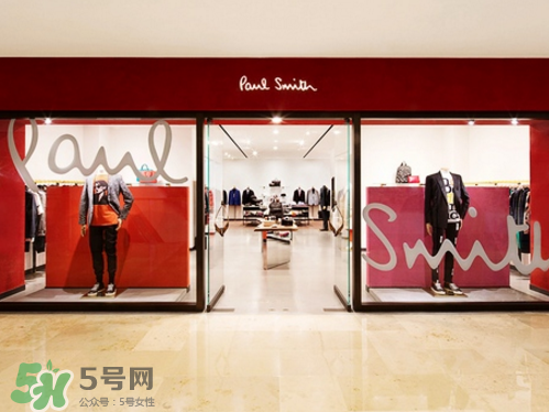 paul smith是什么牌子？保羅史密斯是奢飾品嗎？
