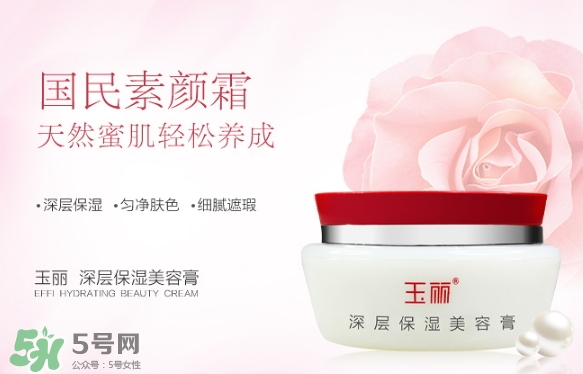 玉麗深層保濕美容膏怎么樣？玉麗深層保濕美容膏功效