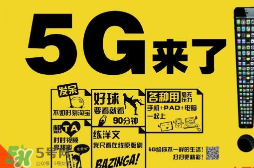 中國聯(lián)通5g是什么？中國聯(lián)通5g什么時候出？