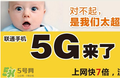 中國聯(lián)通5g是什么？中國聯(lián)通5g什么時候出？