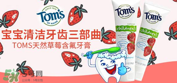 toms牙膏怎么樣？美國進(jìn)口toms牙膏好用嗎？