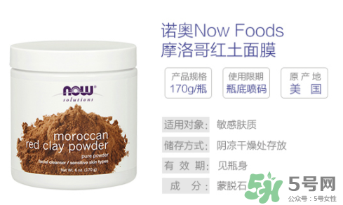 now foods摩洛哥面膜怎么樣？now foods摩洛哥面膜好不好？