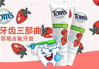 toms牙膏有哪些系列？toms牙膏應(yīng)該怎么選？