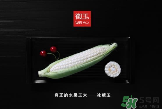 微玉冰糖玉米可以生吃嗎？微玉冰糖玉米安全嗎？