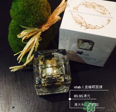 澳洲nlab人魚睡眠面膜怎么用？nlab人魚睡眠面膜多少錢