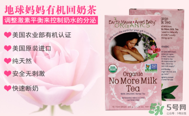 地球媽媽斷奶茶有效嗎？Earth Mama地球媽媽回奶茶怎么樣？