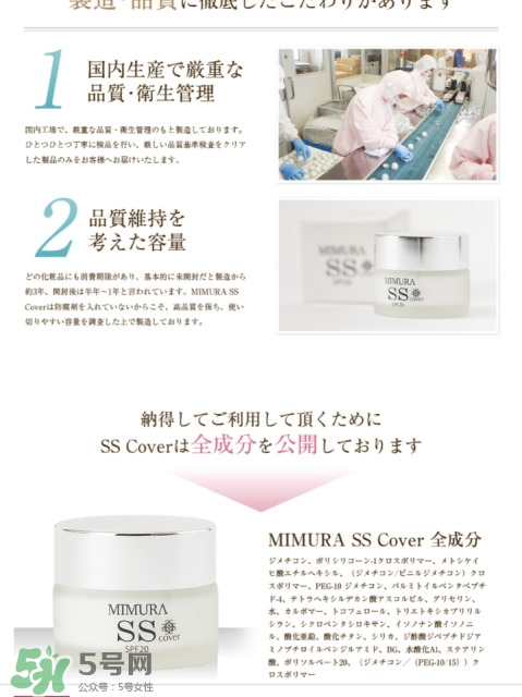 mimura ss冰冰霜粉底霜怎么樣？mimura ss素顏霜怎么用