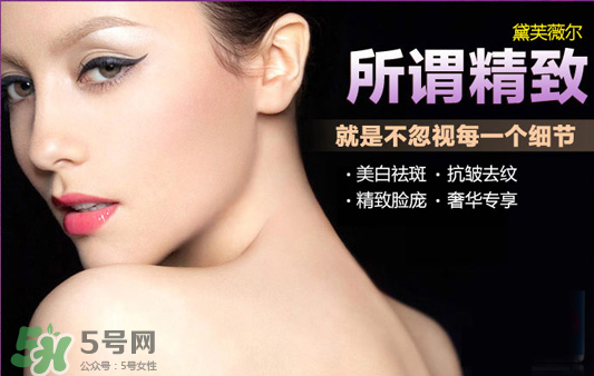 黛芙薇爾多少錢一套？黛芙薇爾祛斑是真是假？