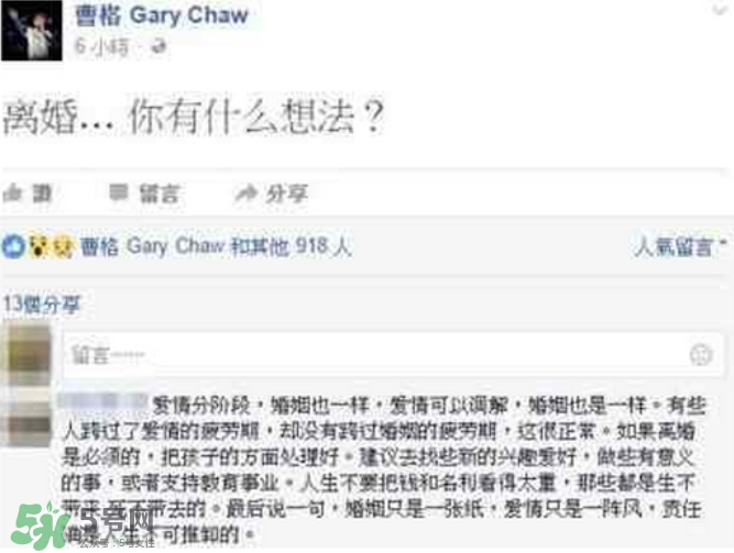 曹格被爆分居 曹格離婚了嗎？