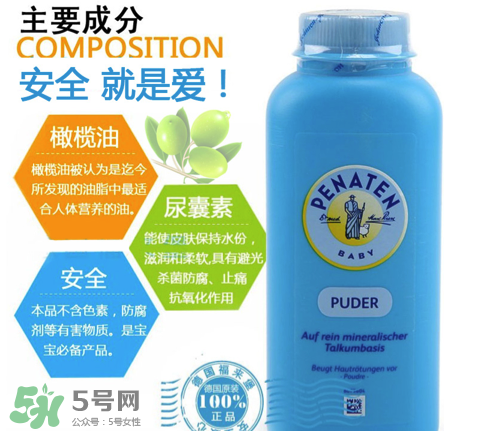 Penaten貝娜婷爽身粉怎么樣？Penaten貝娜婷爽身粉好不好？