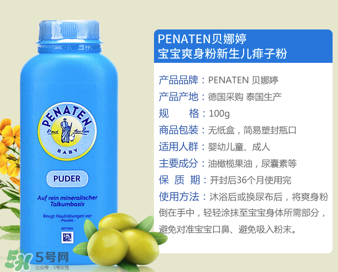Penaten貝娜婷爽身粉生產(chǎn)日期怎么看？貝娜婷爽身粉保質(zhì)期多久？