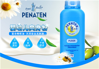 Penaten貝娜婷爽身粉怎么樣？Penaten貝娜婷爽身粉好不好？