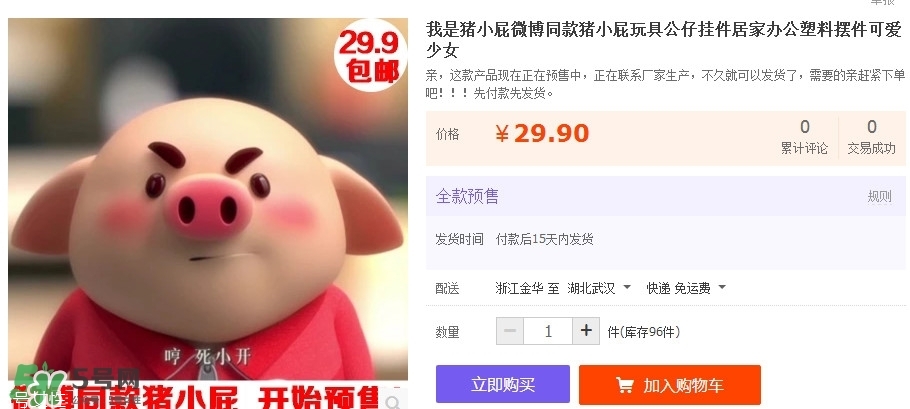 豬小屁多少錢一個(gè)？豬小屁哪里可以買到