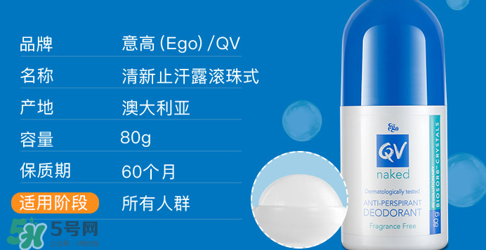 Ego QV止汗露孕婦可以用嗎？孕婦能不能用Ego QV止汗露？