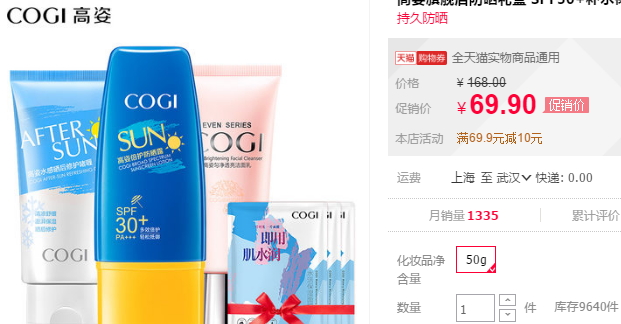 高姿防曬霜多少錢？高姿防曬霜價(jià)格表
