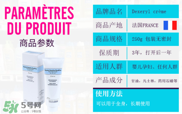 dexeryl嬰兒可以用嗎？dexeryl寶寶多大可以用？