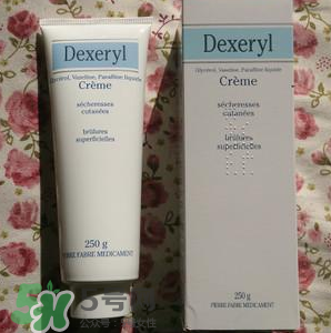 dexeryl萬能霜好用嗎？dexeryl萬能霜怎么樣？