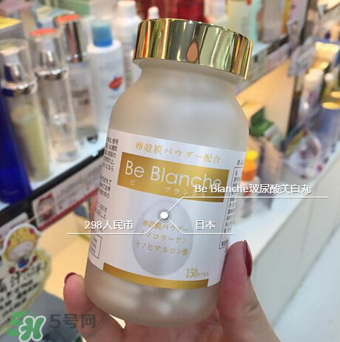 be blanche美白丸有效果嗎？be blanche美白丸怎么樣？