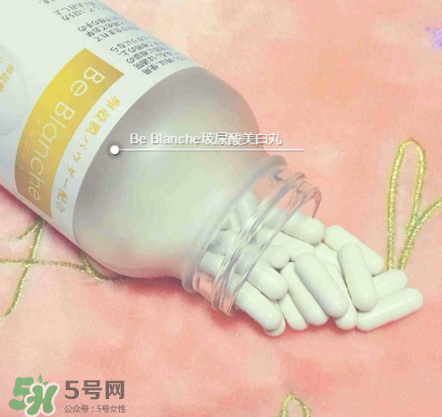be blanche美白丸有效果嗎？be blanche美白丸怎么樣？