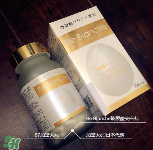 be blanche美白丸有效果嗎？be blanche美白丸怎么樣？