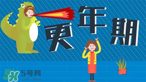 更年期是什么意思？更年期有哪些癥狀？