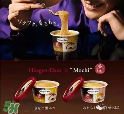 哈根達(dá)斯冰淇淋好吃嗎？哈根達(dá)斯冰淇淋哪個最好吃？