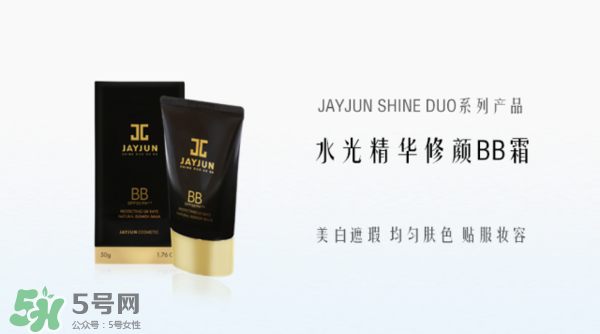 jayjun水光bb霜怎么用？jayjun水光bb霜多少錢(qián)？