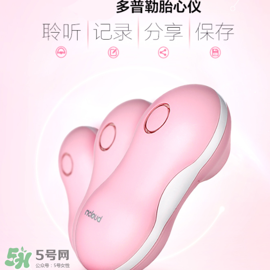 胎心儀有輻射嗎？胎心儀的輻射大嗎？