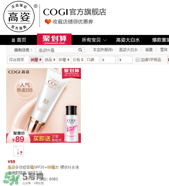 高姿bb霜多少錢？高姿bb霜價格