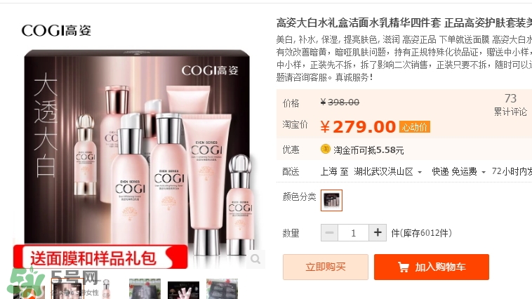 高姿勻凈透亮萃白禮盒多少錢？高姿勻凈透亮萃白禮盒價格