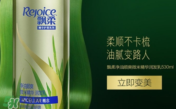 飄柔微米凈透系列多少錢？飄柔微米凈透洗發(fā)水怎么用