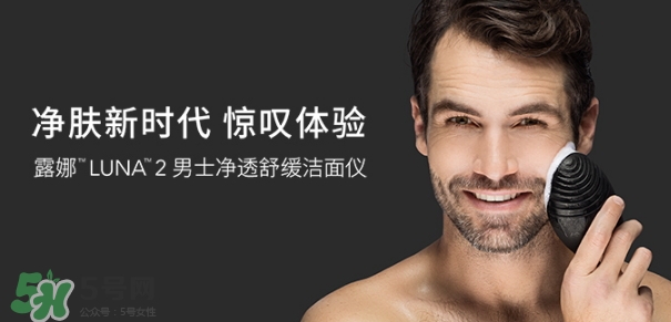 luna男士洗臉儀怎么用？luna男士洗臉儀怎么樣？